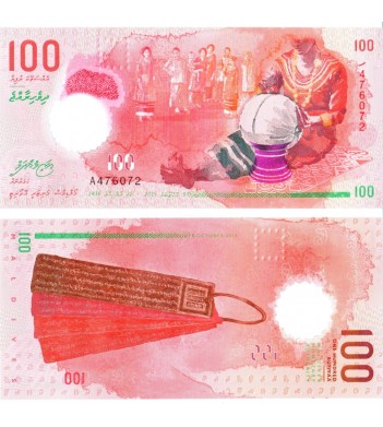 Мальдивы бона 100 руфий 2015
