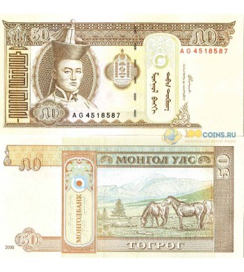 Монголия бона 50 тугриков 2000