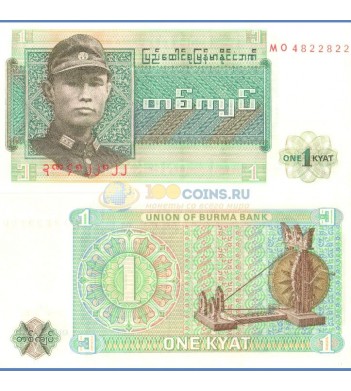 Бирма бона 1 кьят 1972