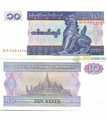 Мьянма бона (071) 10 кьят 1996