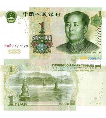 Китай бона 1 юань 1999
