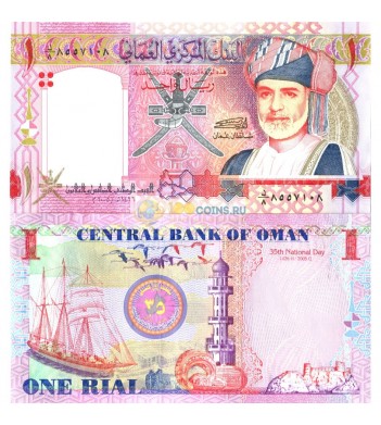Оман бона 1 риал 2005