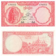 Камбоджа бона 5 риель 1962 Камбоджа бона 5 риель 1962