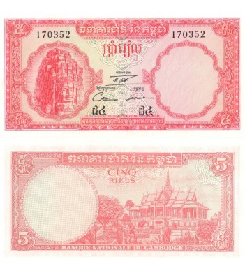 Камбоджа бона 5 риель 1962
