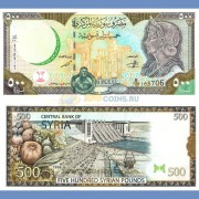 Сирия бона (110) 500 фунтов 1998 Сирия бона (110) 500 фунтов 1998