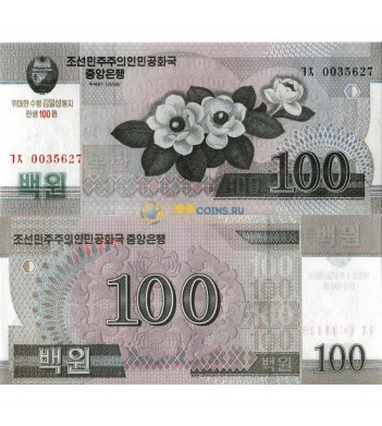 Северная Корея бона (CS12) 100 вон 2008 100 лет Ким Ир Сену