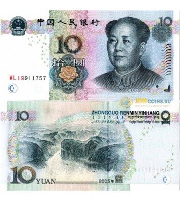 Китай бона 10 юаней 2005