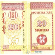 Монголия бона (050) 20 мунгу 1993 Монголия бона (050) 20 мунгу 1993