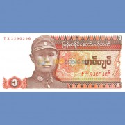 Бирма бона 1 кьят 1990 Бирма бона 1 кьят 1990