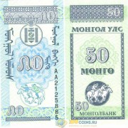 Монголия бона (051) 50 мунгу 1993 Монголия бона (051) 50 мунгу 1993
