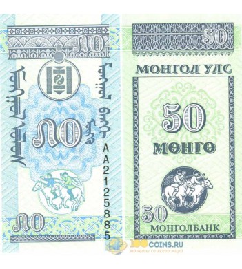 Монголия бона 50 мунгу 1993