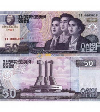 Северная Корея бона (CS11) 50 вон 2008 100 лет Ким Ир Сену