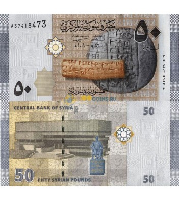 Сирия бона 50 фунтов 2009