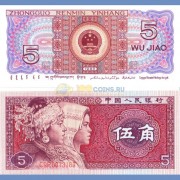 Китай бона (883) 5 цзяо 1980