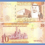 Саудовская Аравия бона 10 риалов 2016