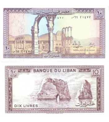Ливан бона 10 ливров 1986