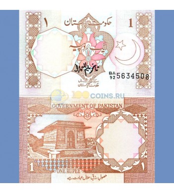 Пакистан бона 1 рупия 1983 (подпись 7)