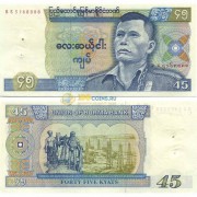 Бирма бона 45 кьят 1987 Бирма бона 45 кьят 1987