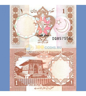 Пакистан бона 1 рупия 1983 (подпись 9)