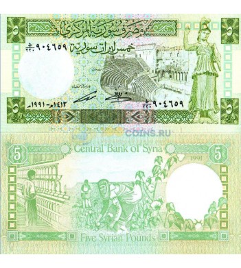 Сирия бона 5 фунтов 1991