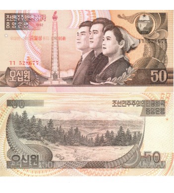 Северная Корея бона (42) 50 вон 1992
