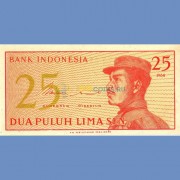 Индонезия бона 25 сен 1964 Индонезия бона 25 сен 1964