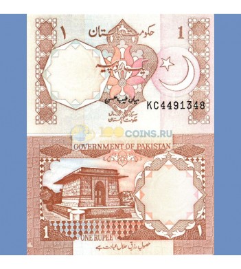 Пакистан бона 1 рупия 1983 (подпись 10)