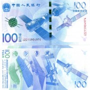 Китай бона (910) 100 юаней 2015 Спутник космос