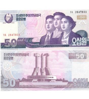 Северная Корея бона (60) 50 вон 2002