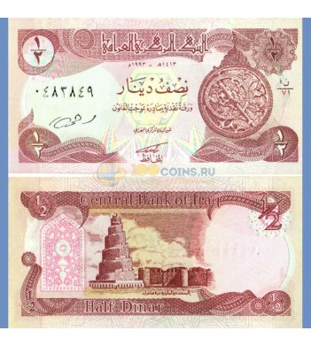 Ирак бона 1/2 динара 1993