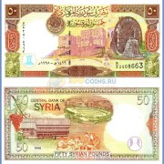 Сирия бона (107) 50 фунтов 1998
