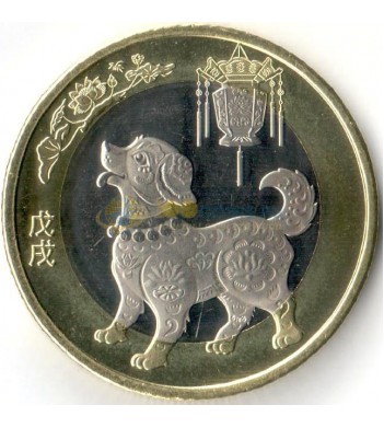 Китай 2018 10 юаней Год собаки