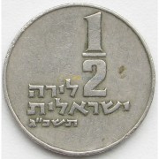 Израиль 1963-1979 1/2 лиры