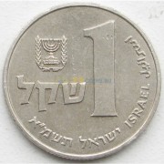 Израиль 1981-1985 1 шекель