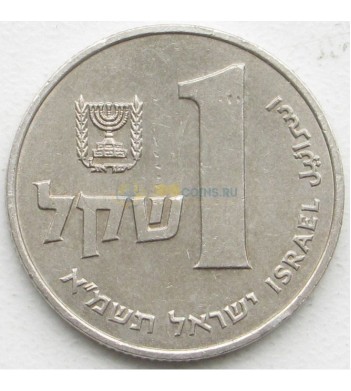 Израиль 1981-1985 1 шекель