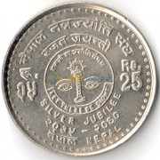 Непал 2003 25 рупий Серебряный юбилей правления