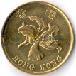 Гонконг 1998 10 центов