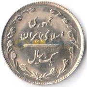 Иран 1979-1988 1 риал