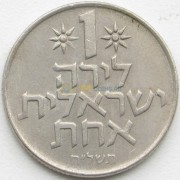 Израиль 1967-1980 1 лира Гранаты