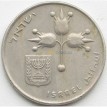 Израиль 1967-1980 1 лира Гранаты