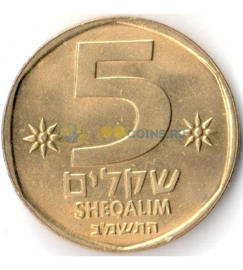 Израиль 1982-1985 5 шекелей