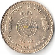 Непал 1995 10 рупий 50 лет ФАО