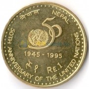 Непал 1995 1 рупия 50 лет ООН