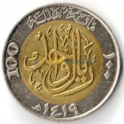 Саудовская Аравия 1998 100 халалов