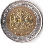 Таиланд 2005 10 бат 72 года министерской канцелярии