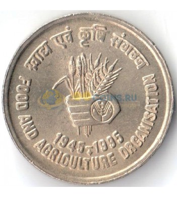Индия 1995 5 рупий ФАО