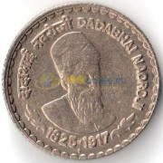 Индия 2002 5 рупий Дадабхай Наороджи