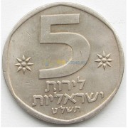 Израиль 1978-1979 5 лир