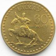 Монголия 1981 1 тугрик 60 лет Революции
