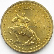 Монголия 1971 1 тугрик 50 лет Революции